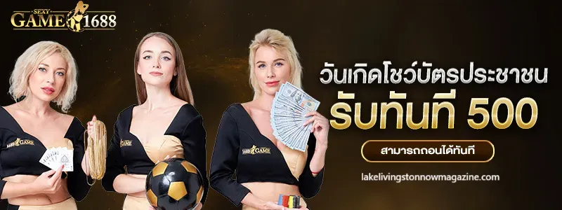 1688เซ็กซี่