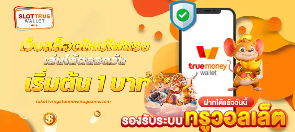 สล็อต ถอน เข้า วอ เลท ได้