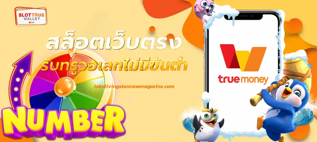 สล็อต ถอน เข้า วอ เลท ได้